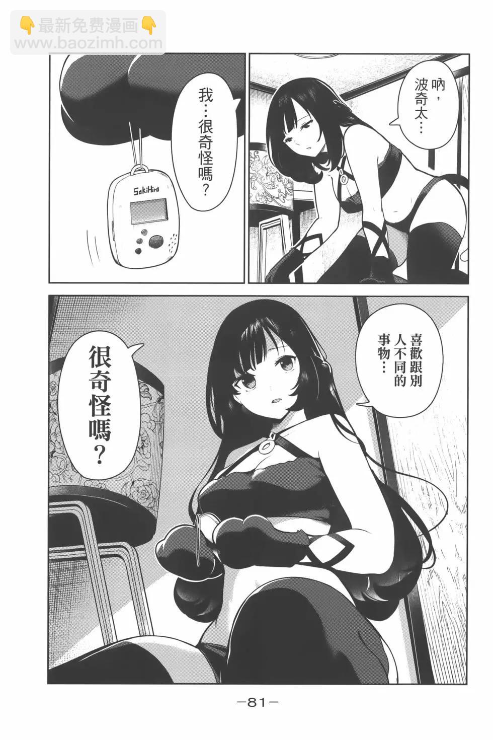 生而爲狗 我很幸福 - 第01卷(2/4) - 7