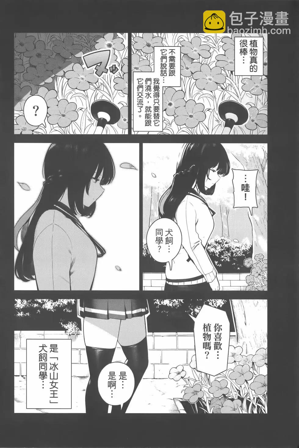 生而爲狗 我很幸福 - 第01卷(2/4) - 2