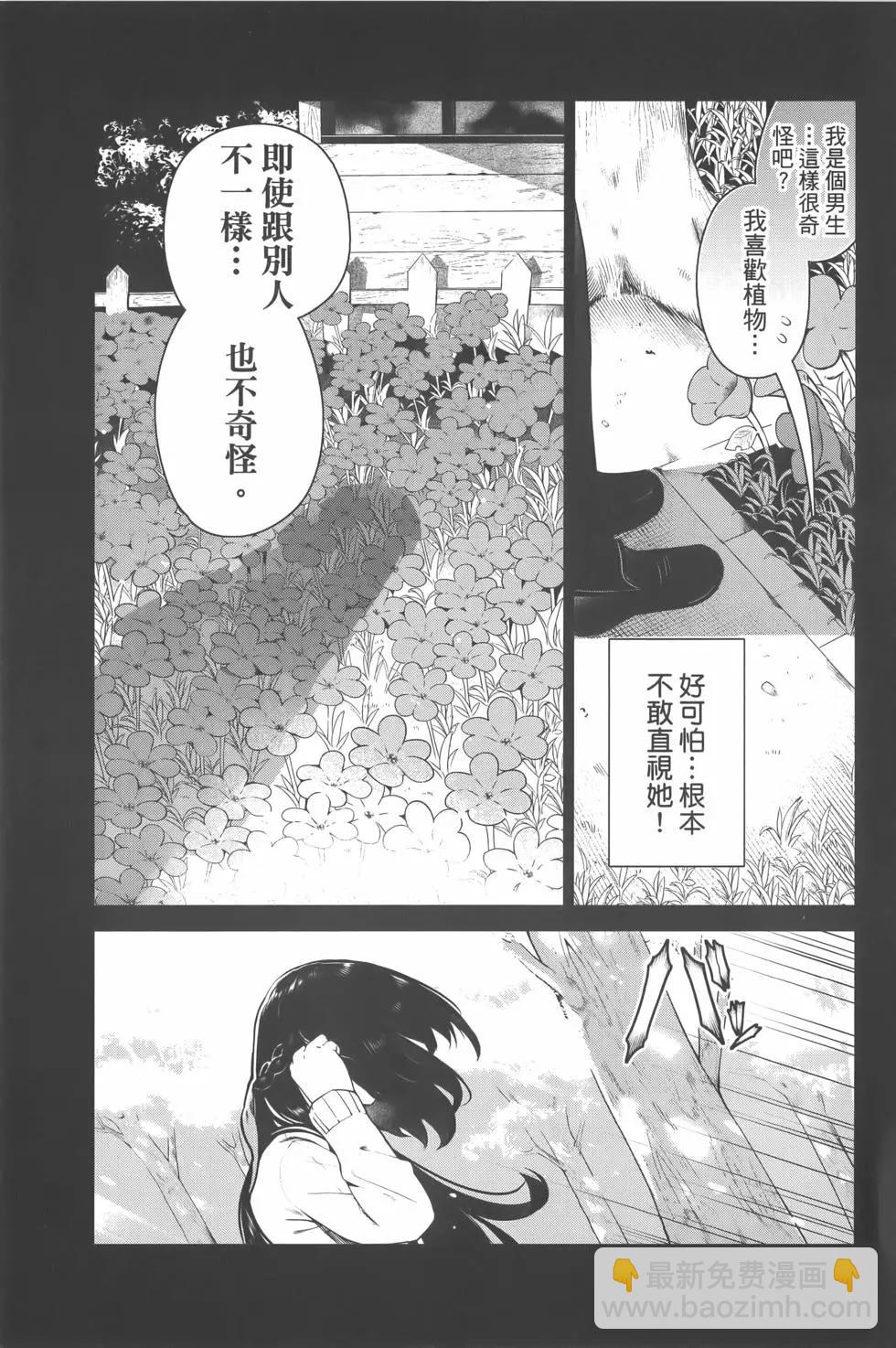 生而爲狗 我很幸福 - 第01卷(2/4) - 3