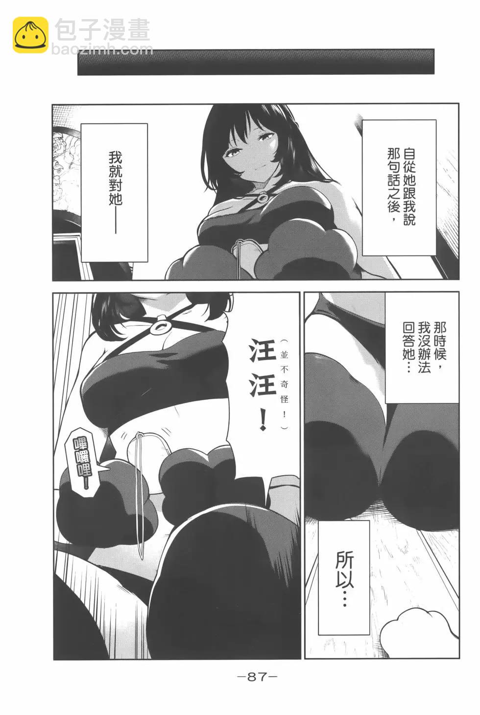 生而爲狗 我很幸福 - 第01卷(2/4) - 5