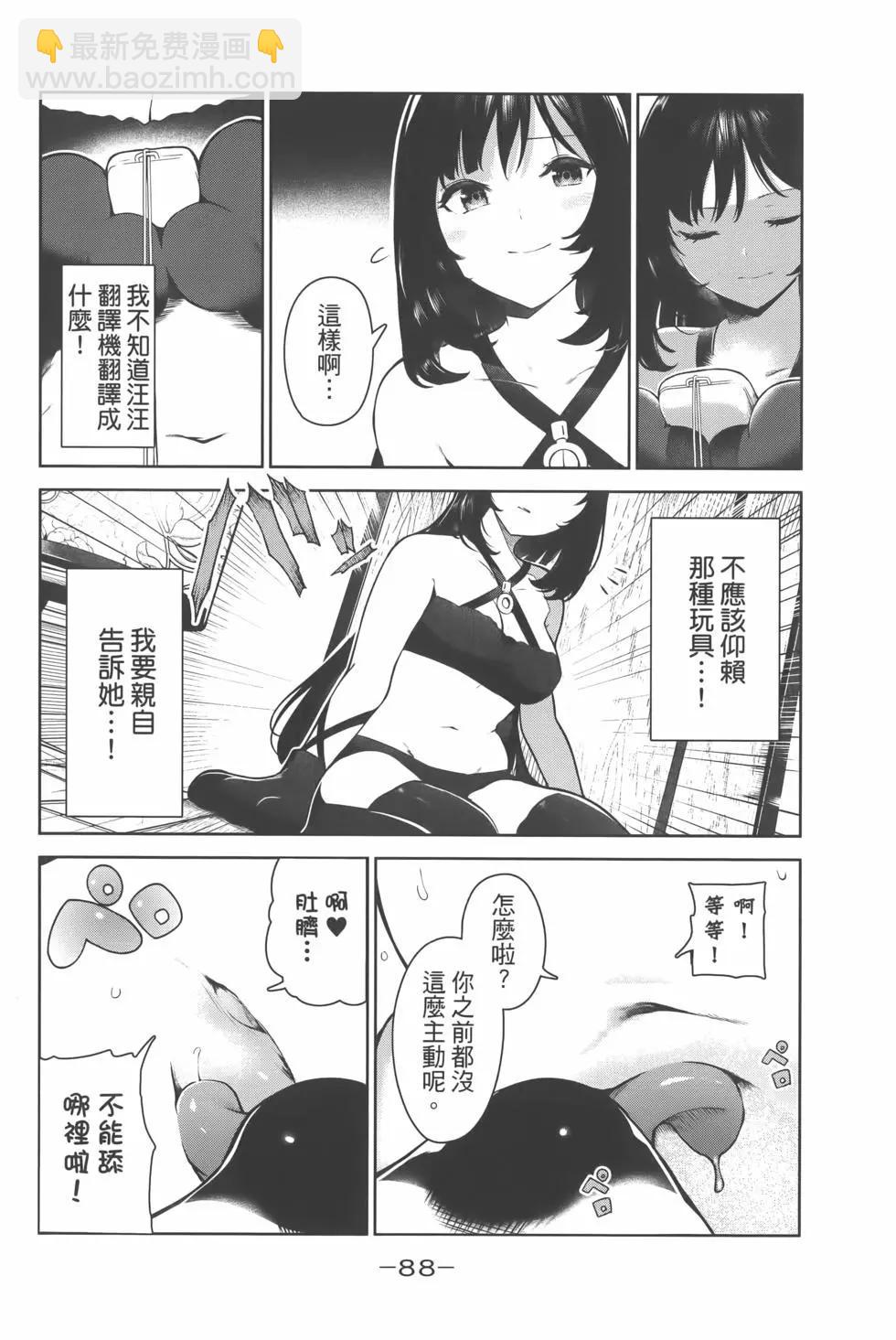 生而爲狗 我很幸福 - 第01卷(2/4) - 6