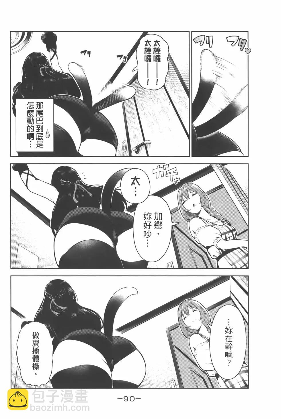 生而爲狗 我很幸福 - 第01卷(2/4) - 8