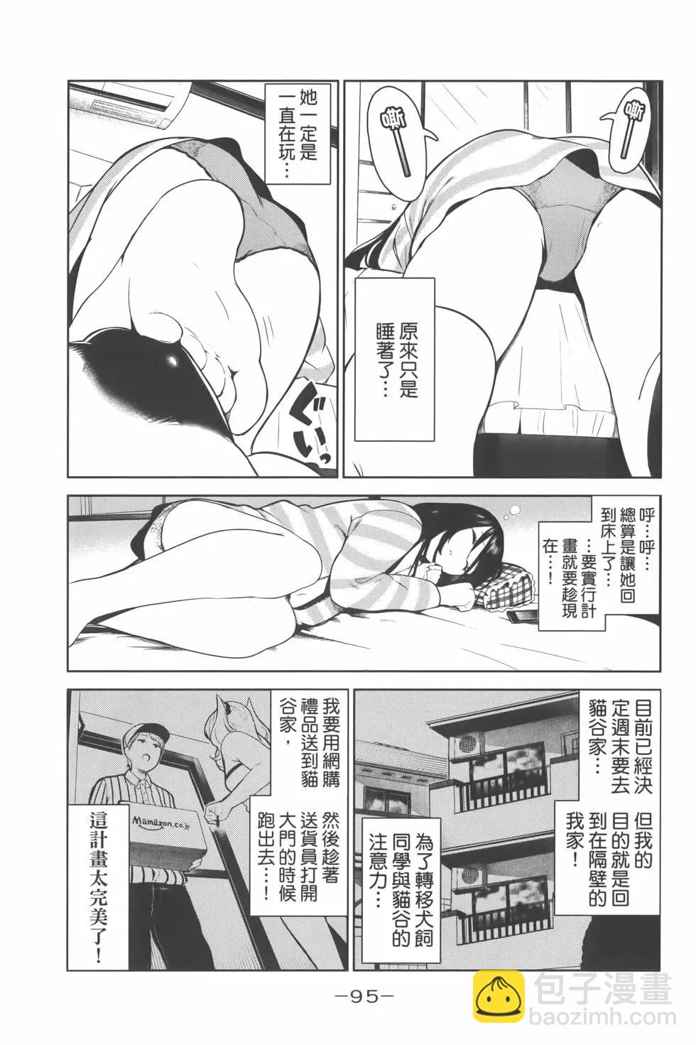 生而爲狗 我很幸福 - 第01卷(2/4) - 5