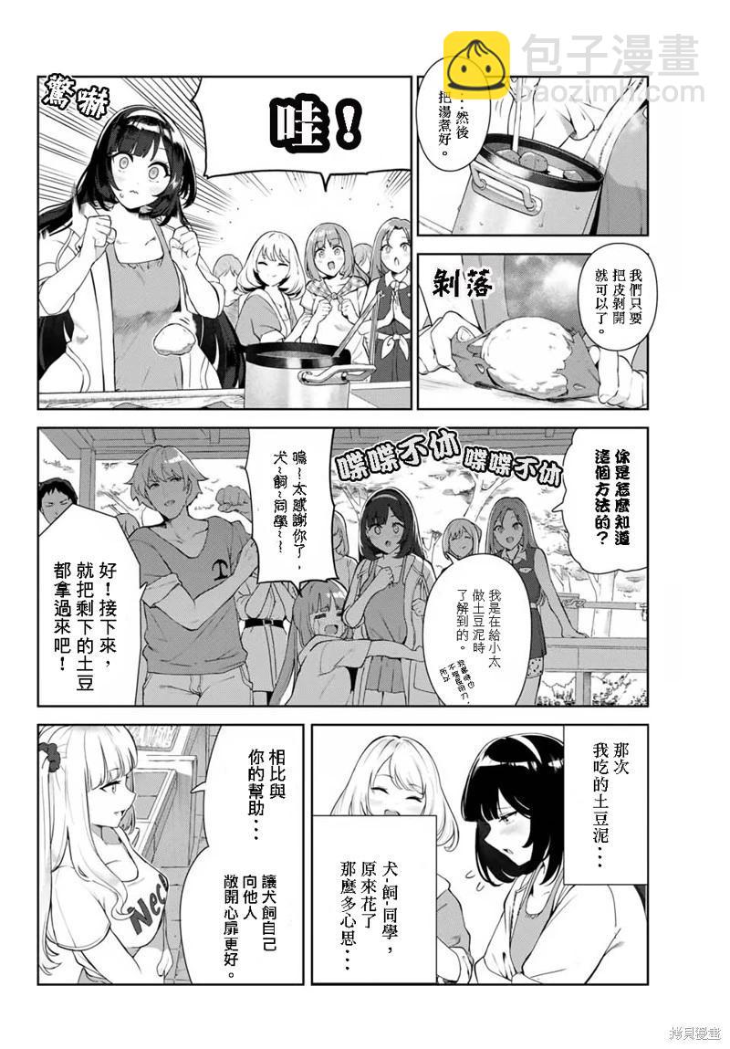 生而爲狗 我很幸福 - 第34話 - 4