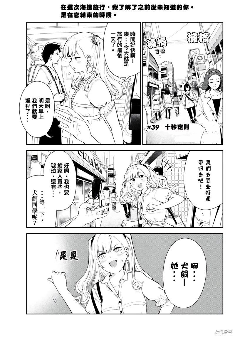 生而爲狗 我很幸福 - 第39話 - 1