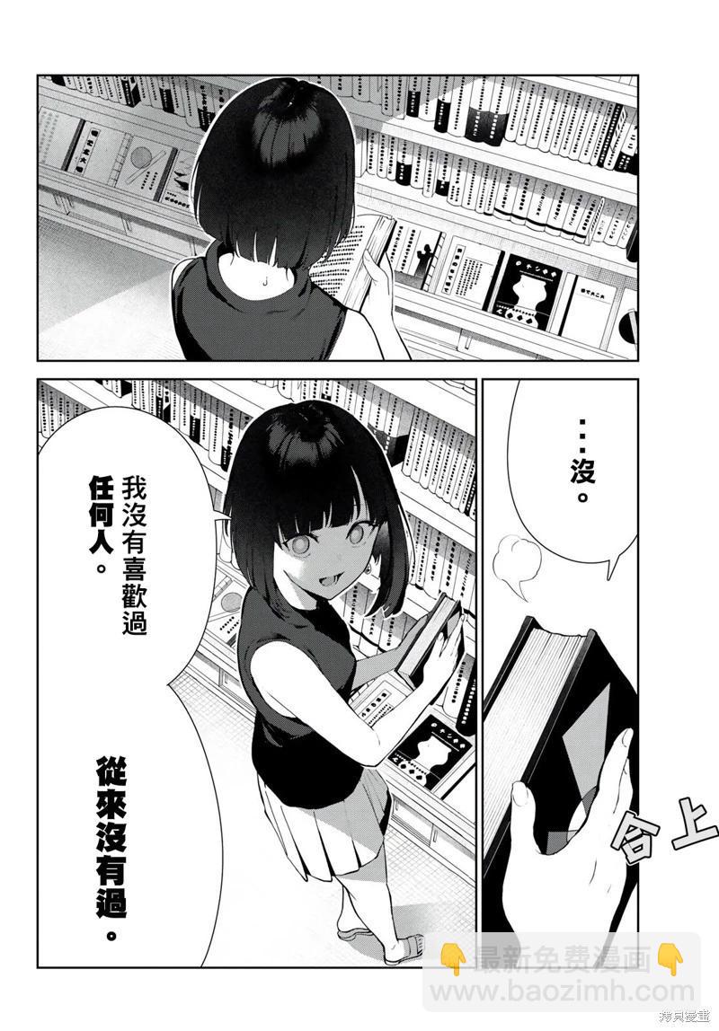 生而爲狗 我很幸福 - 第39話 - 4