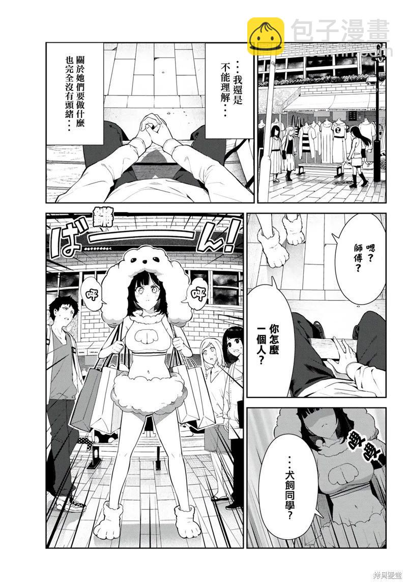 生而爲狗 我很幸福 - 第39話 - 1