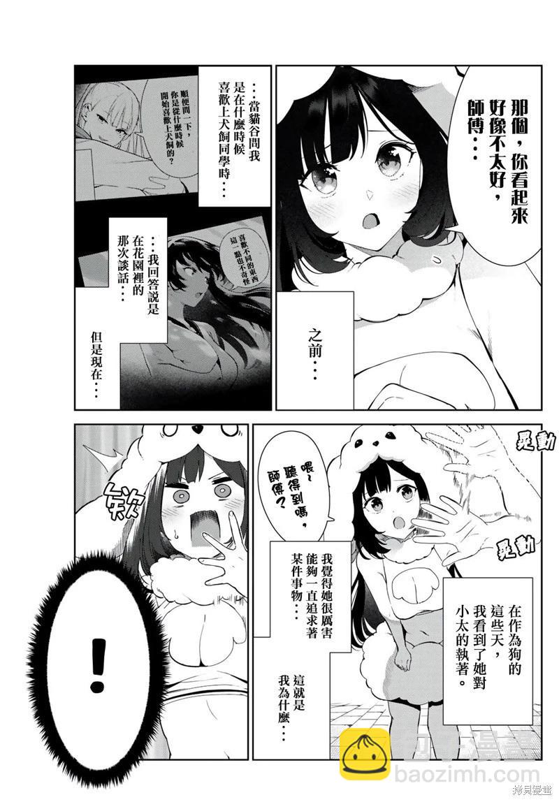 生而爲狗 我很幸福 - 第39話 - 3