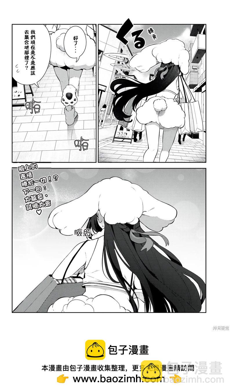 生而爲狗 我很幸福 - 第39話 - 2