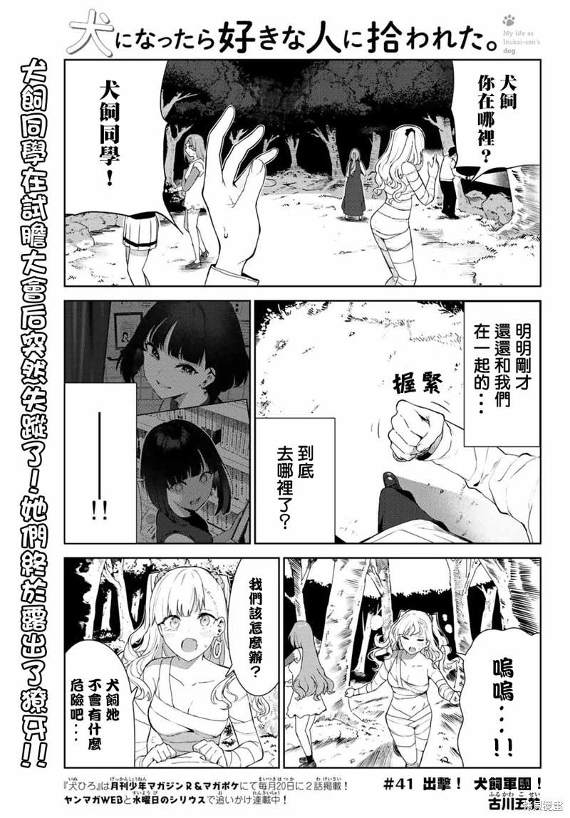 生而爲狗 我很幸福 - 第41話 - 1