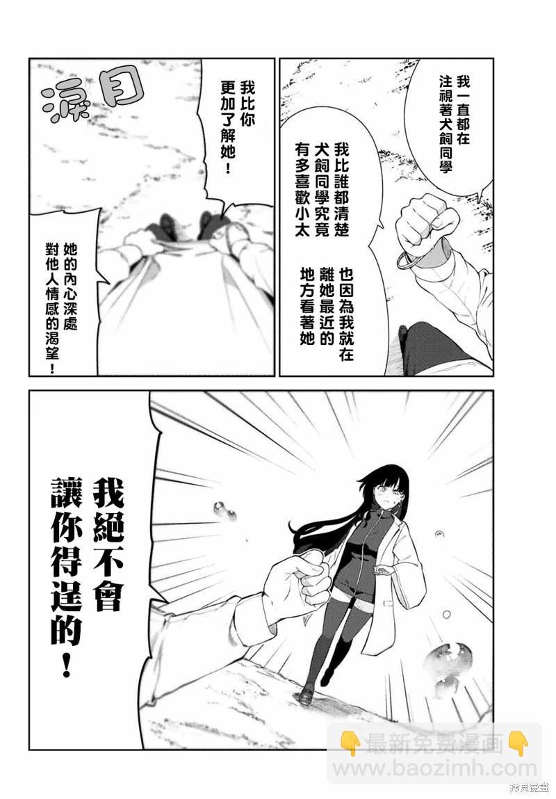 生而爲狗 我很幸福 - 第41話 - 5