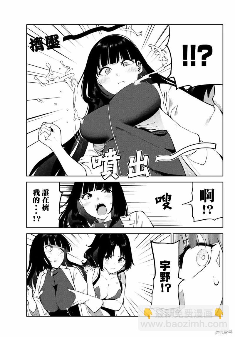 生而爲狗 我很幸福 - 第41話 - 3