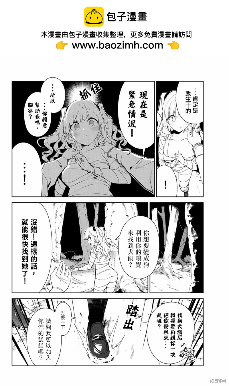 生而爲狗 我很幸福 - 第41話 - 2