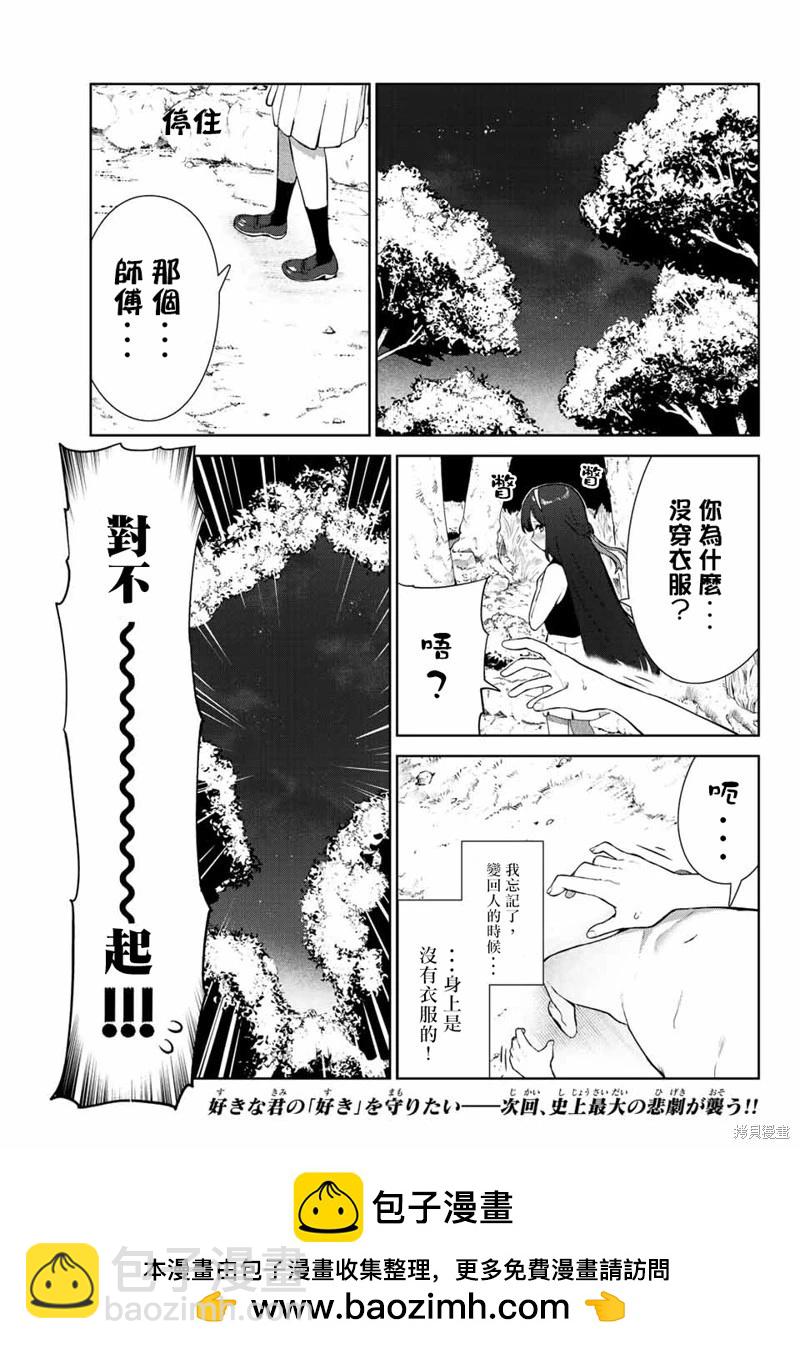 生而爲狗 我很幸福 - 第41話 - 3