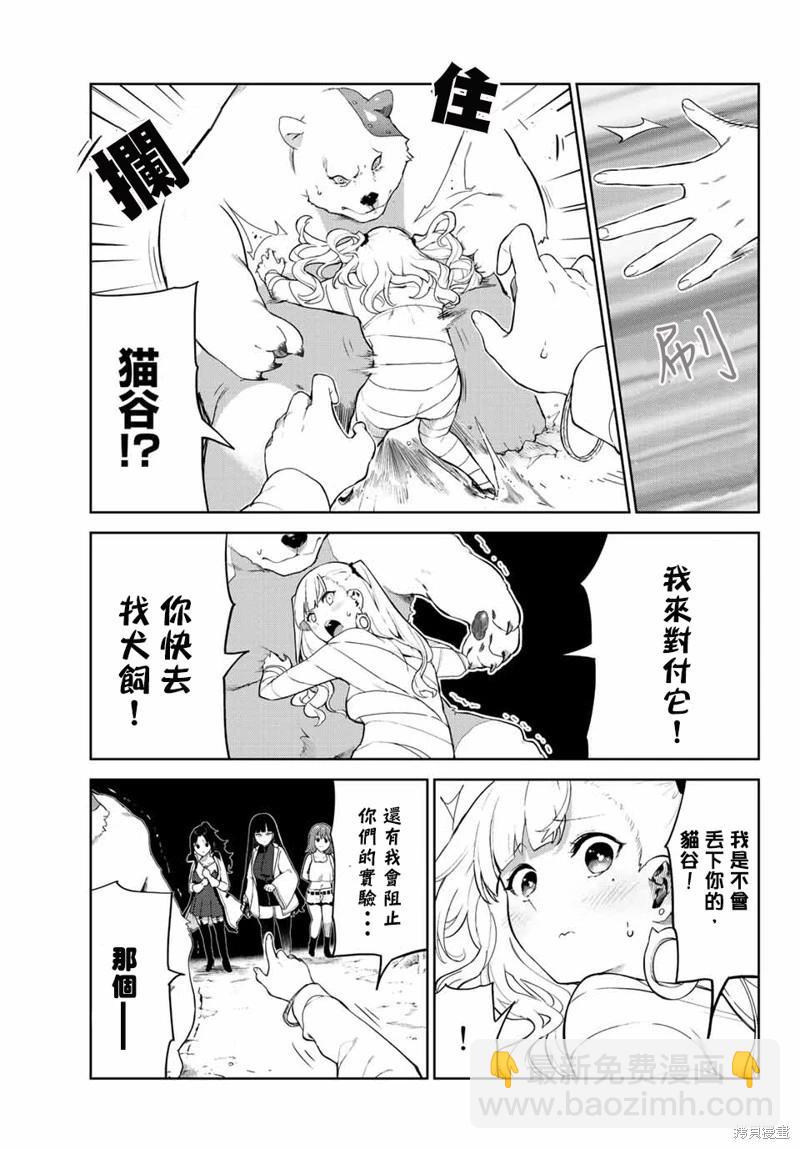 生而爲狗 我很幸福 - 第41話 - 5