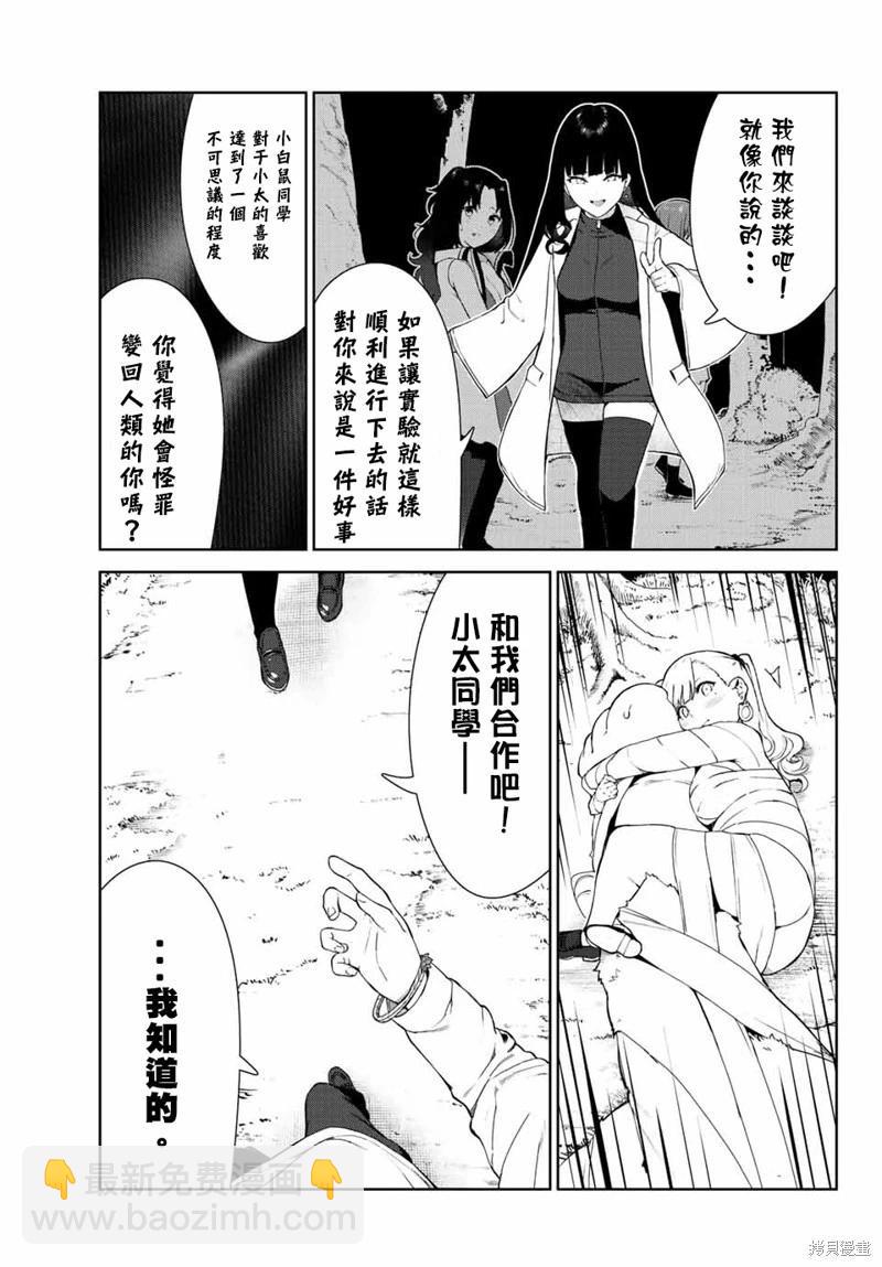 生而爲狗 我很幸福 - 第41話 - 4