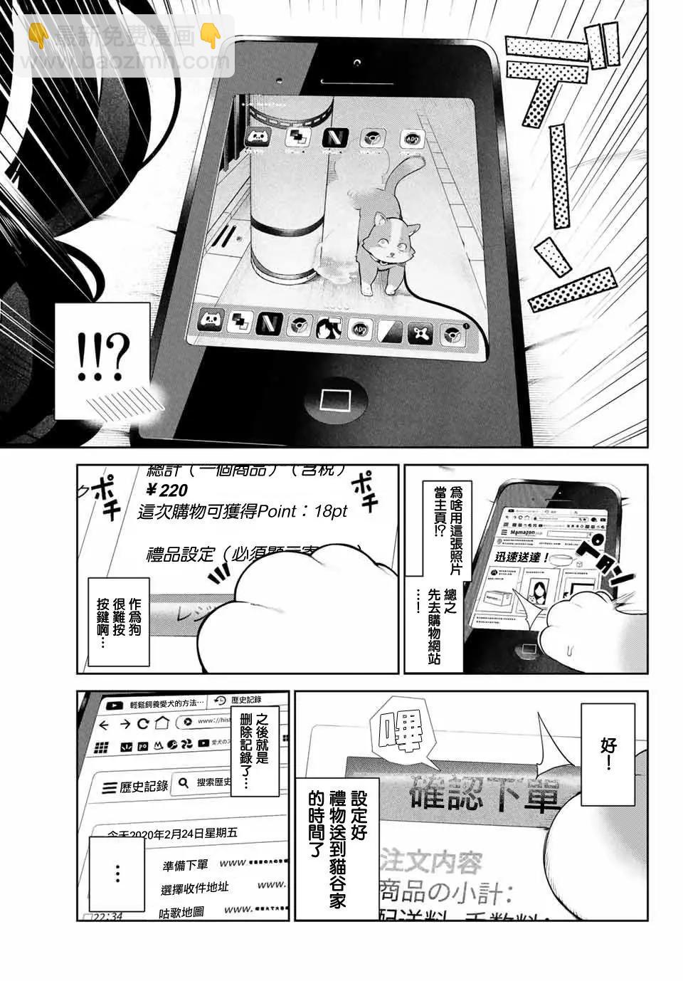 生而爲狗 我很幸福 - 第06話 - 3