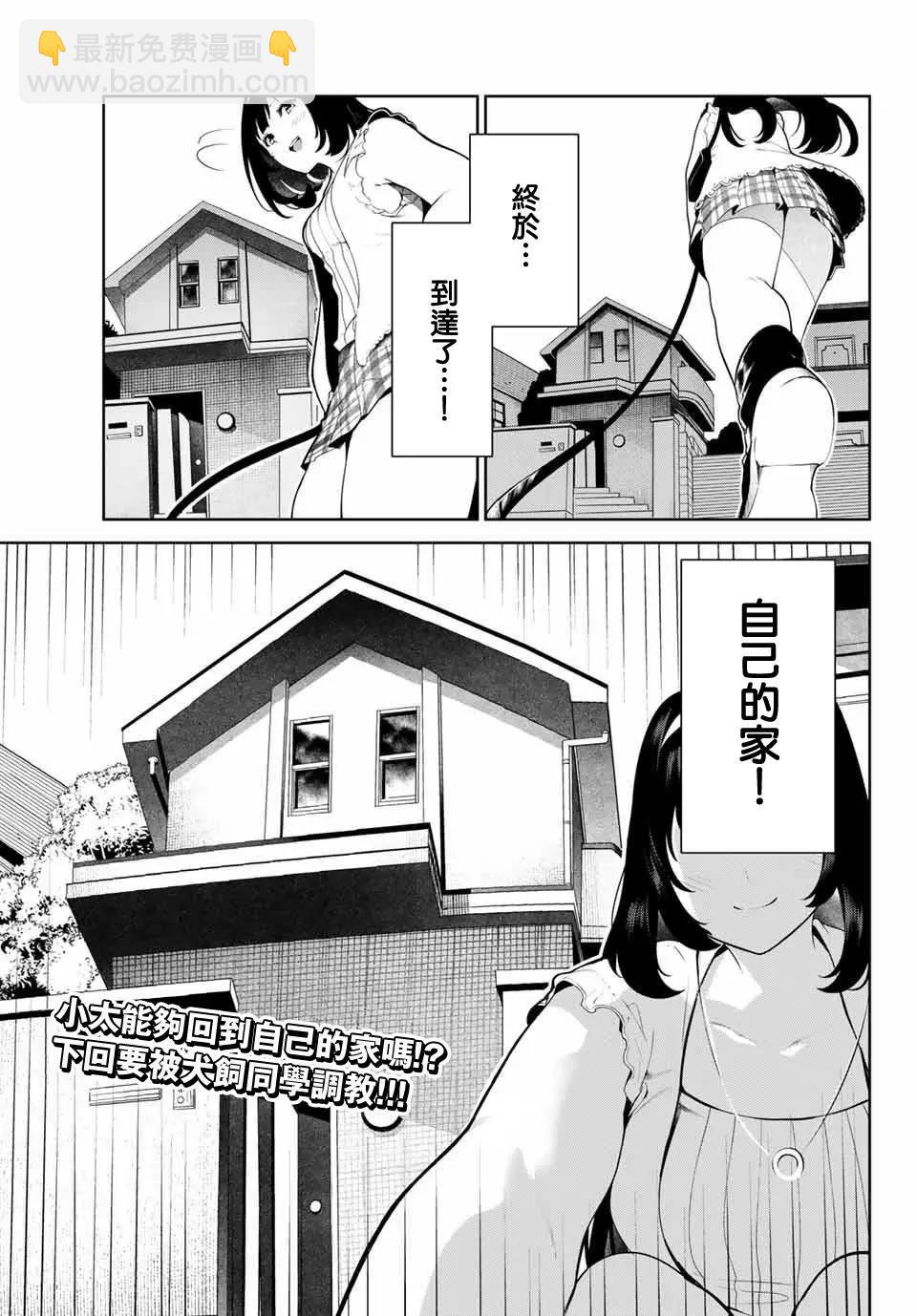 生而爲狗 我很幸福 - 第06話 - 3