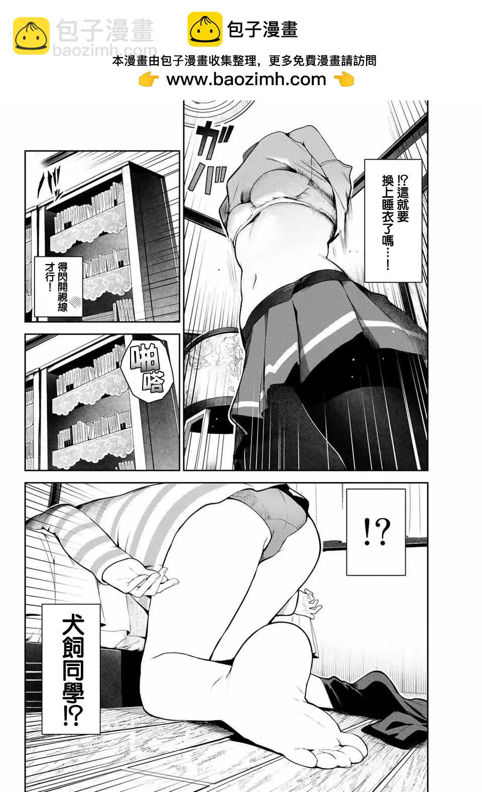 生而爲狗 我很幸福 - 第06話 - 2