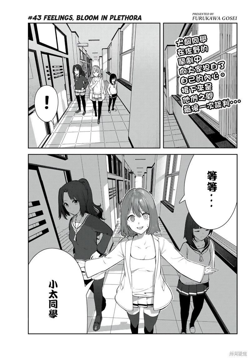 生而爲狗 我很幸福 - 第43話 - 1