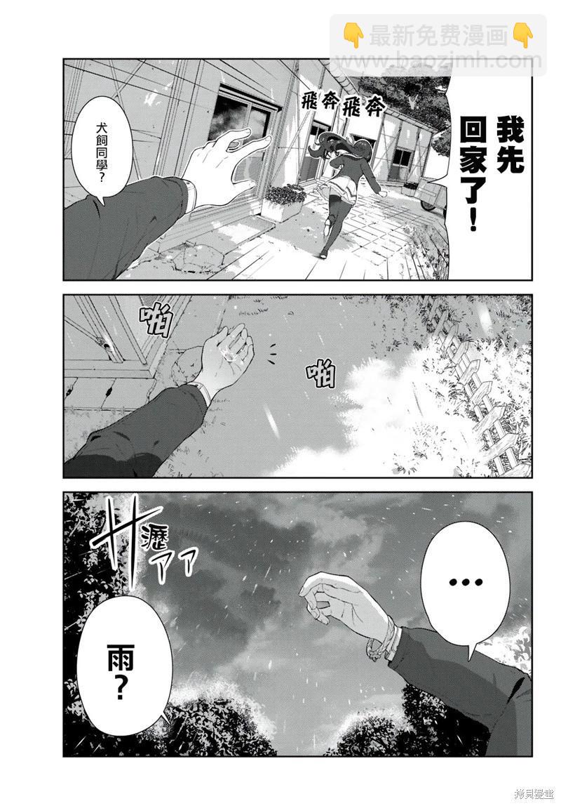 生而爲狗 我很幸福 - 第43話 - 1