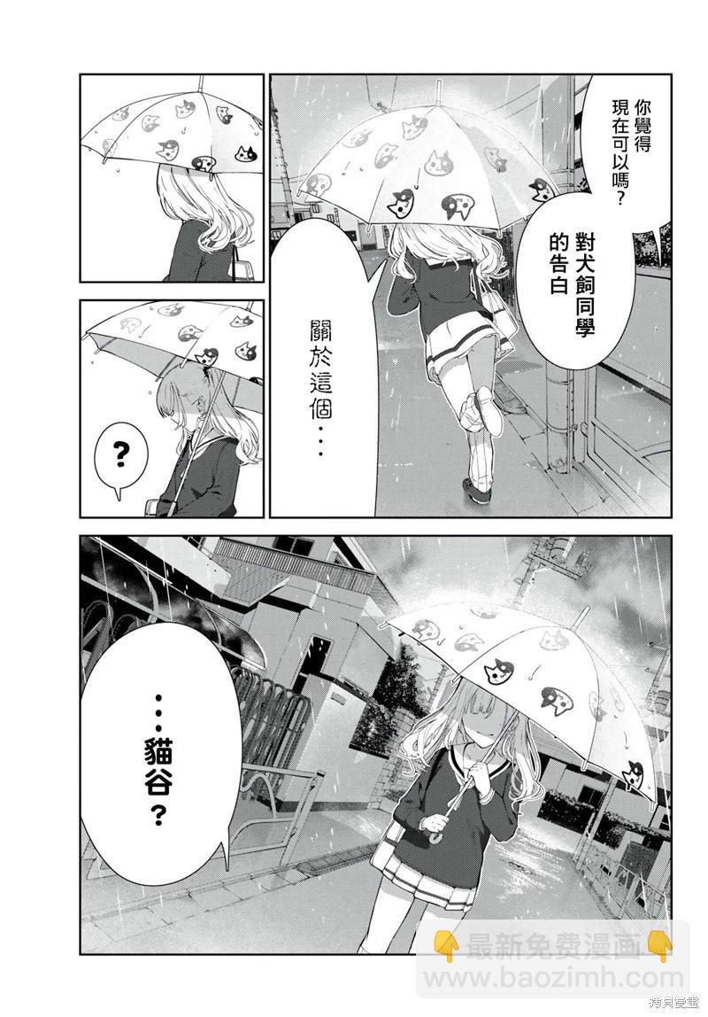 生而爲狗 我很幸福 - 第43話 - 3