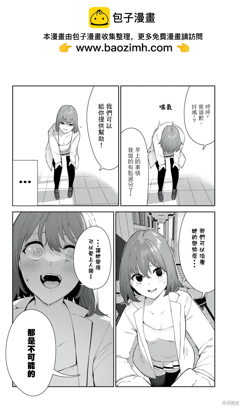 生而爲狗 我很幸福 - 第43話 - 2