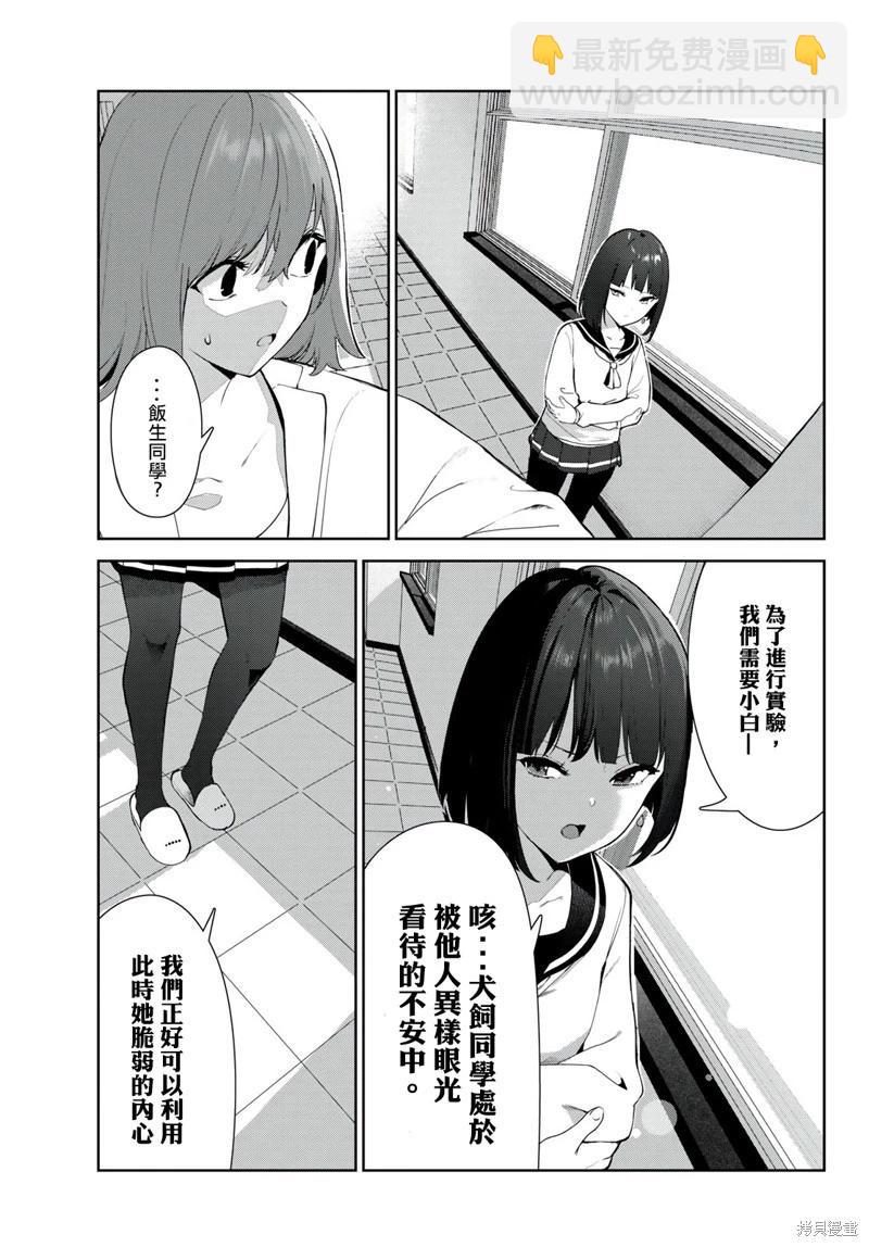 生而爲狗 我很幸福 - 第43話 - 3