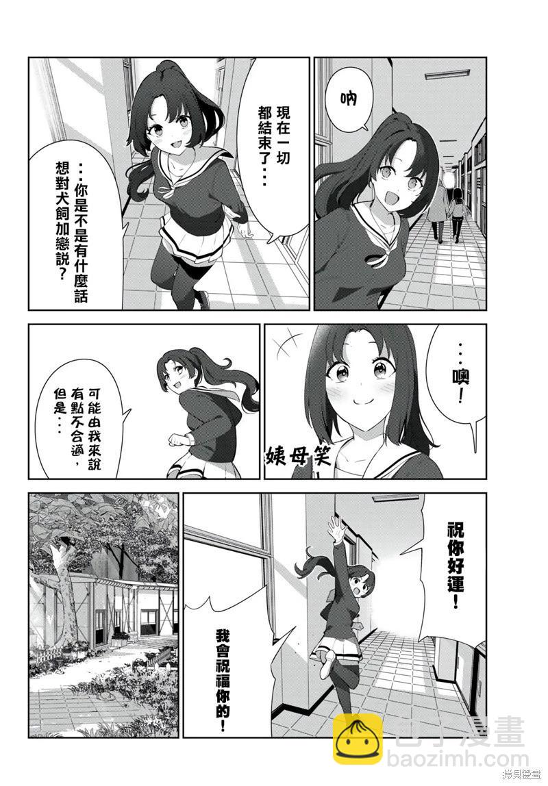 生而爲狗 我很幸福 - 第43話 - 2