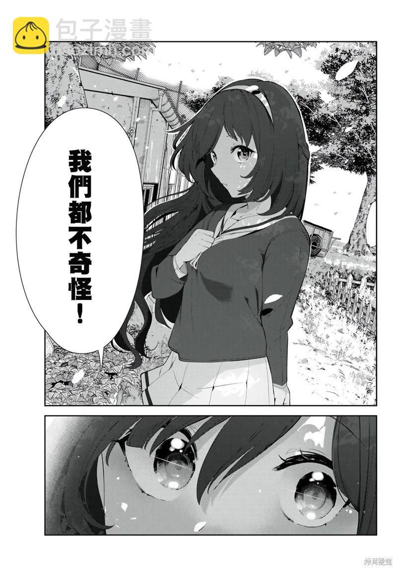 生而爲狗 我很幸福 - 第43話 - 1