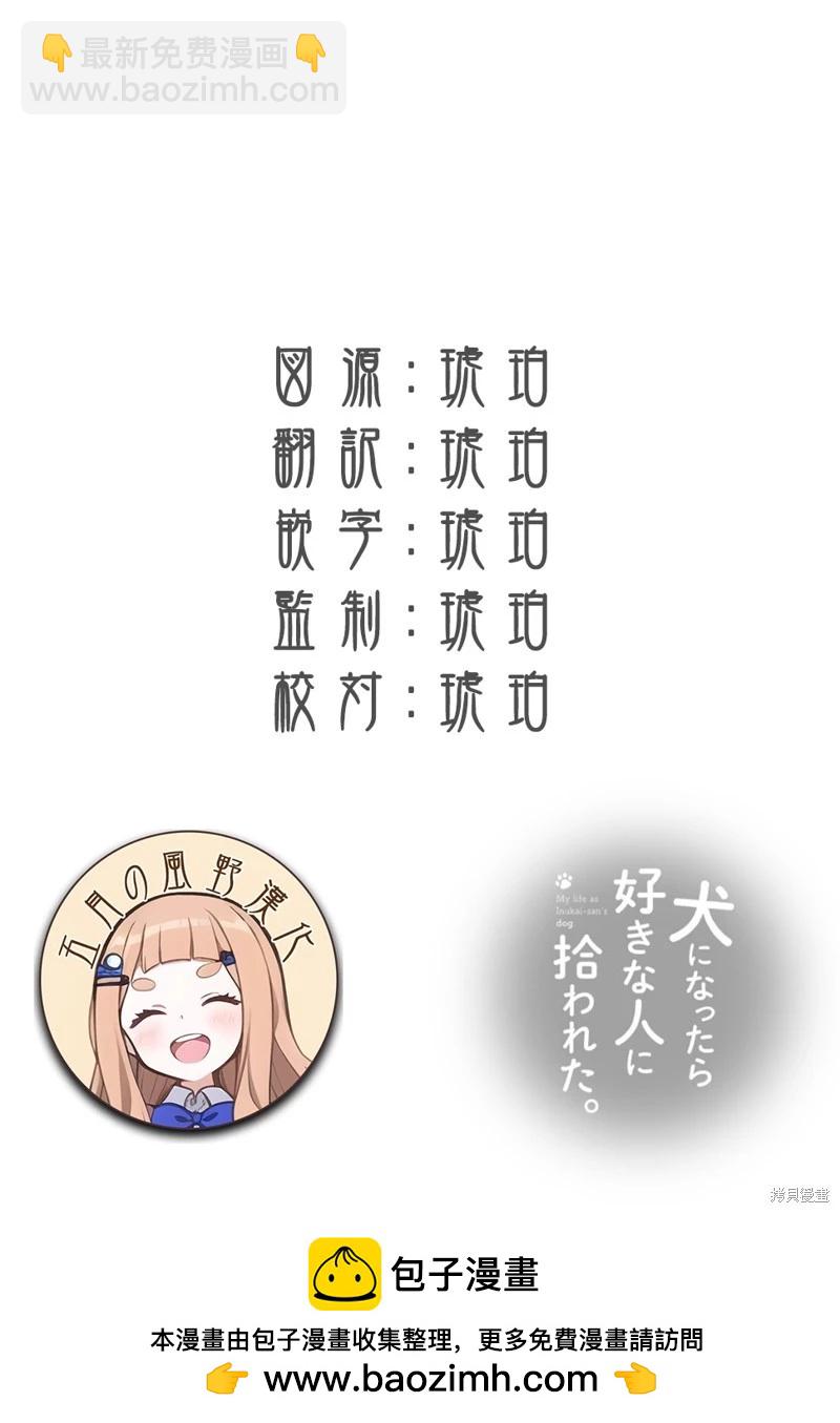 生而爲狗 我很幸福 - 第46話 - 3