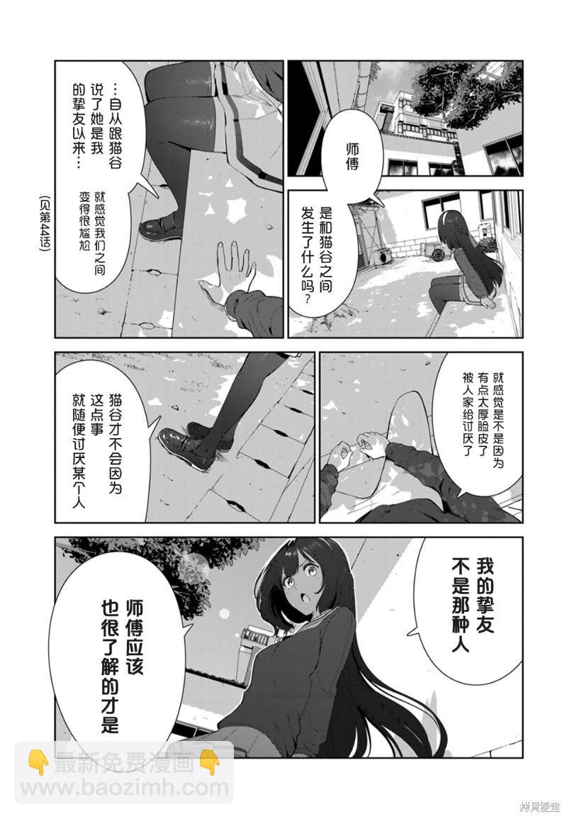 生而爲狗 我很幸福 - 第46話 - 3