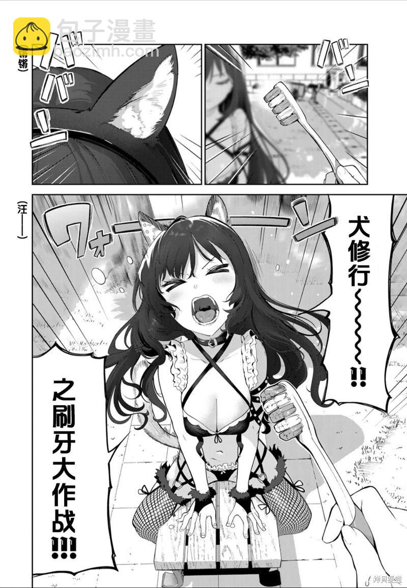 生而爲狗 我很幸福 - 第46話 - 3