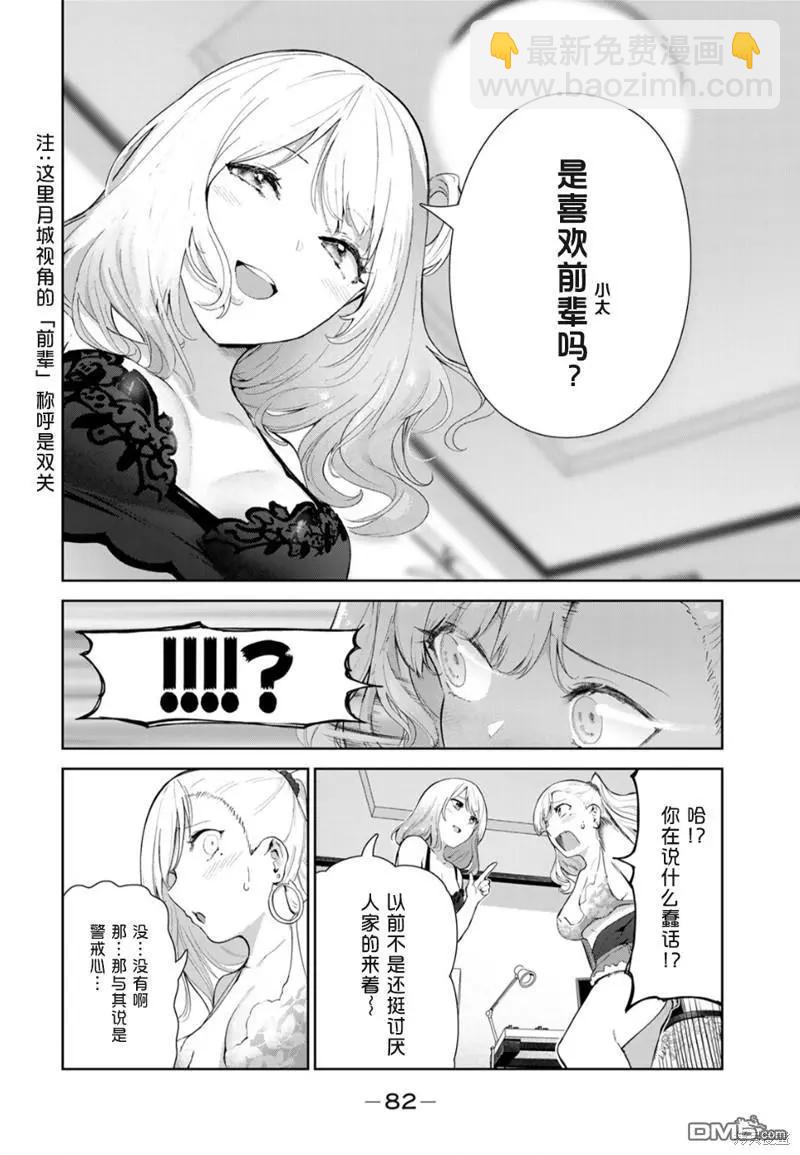 生而爲狗 我很幸福 - 第48話 - 4