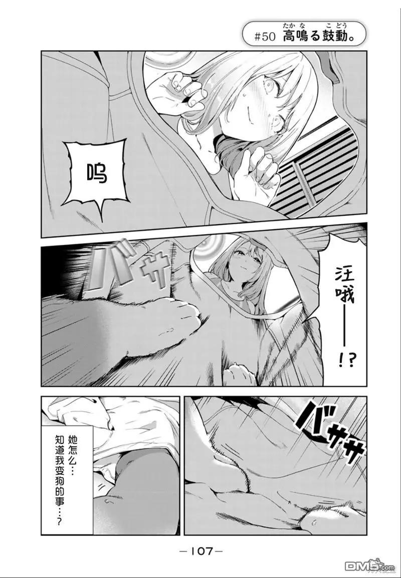 生而爲狗 我很幸福 - 第50話 - 1