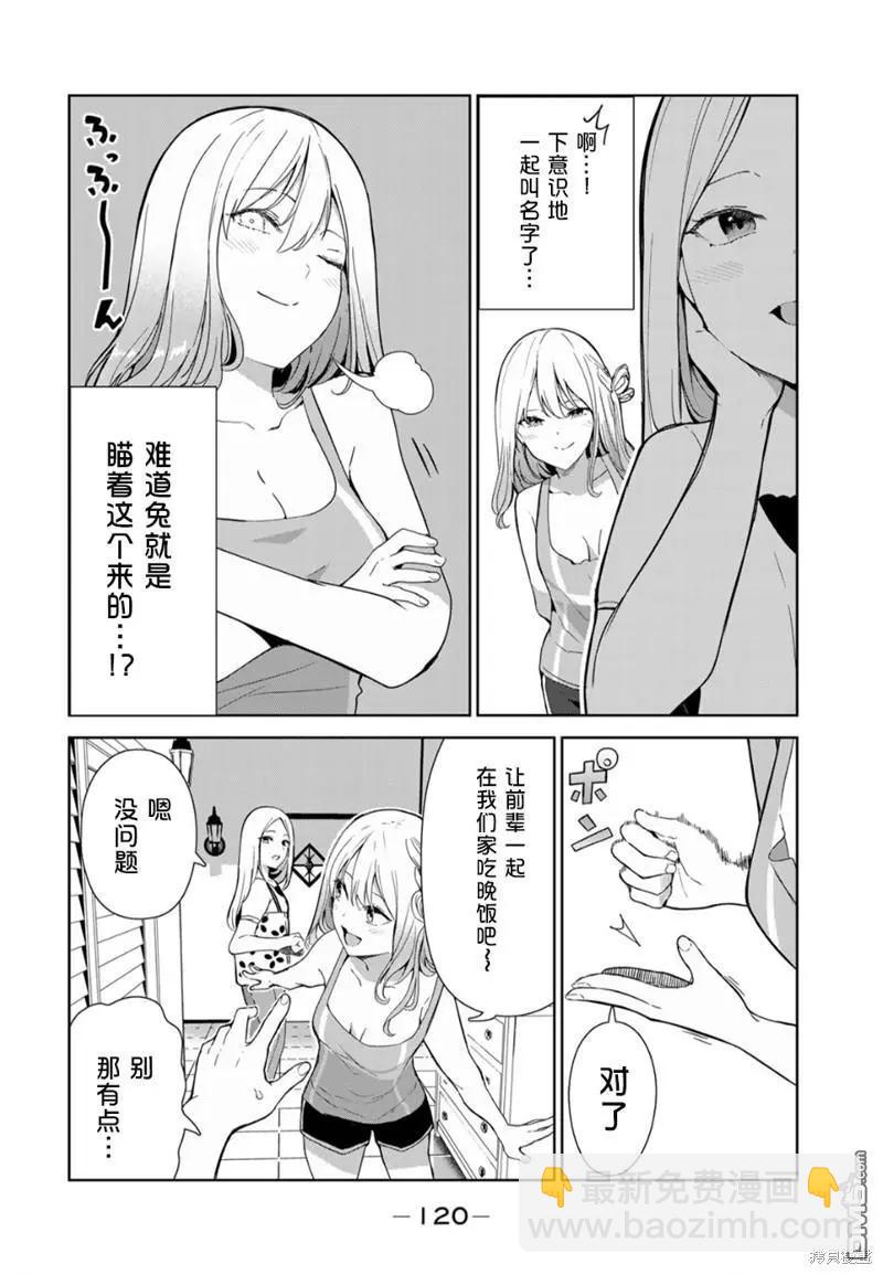 生而爲狗 我很幸福 - 第50話 - 4