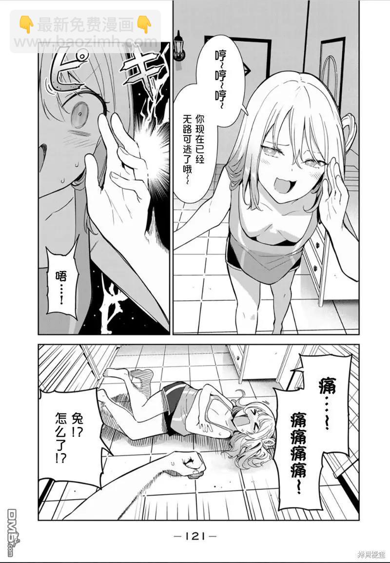 生而爲狗 我很幸福 - 第50話 - 5