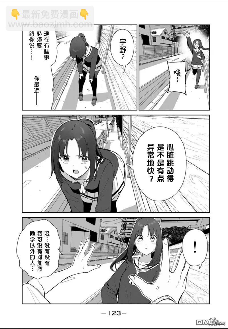 生而爲狗 我很幸福 - 第50話 - 2