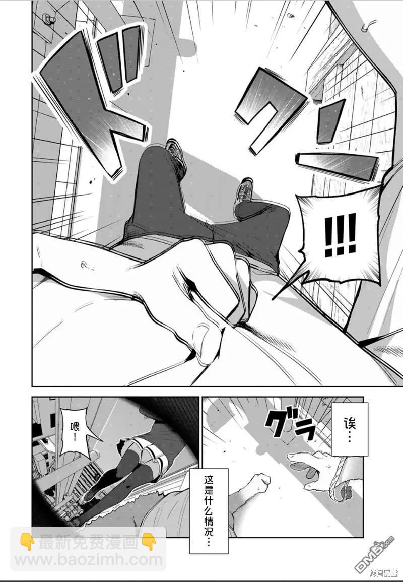 生而爲狗 我很幸福 - 第50話 - 3