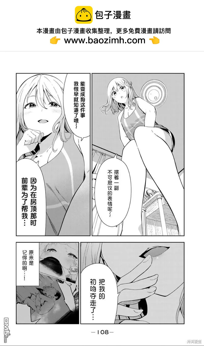 生而爲狗 我很幸福 - 第50話 - 2