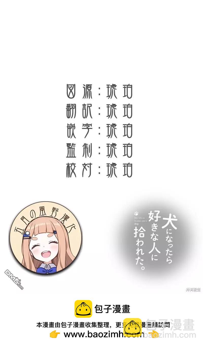 生而爲狗 我很幸福 - 第50話 - 1