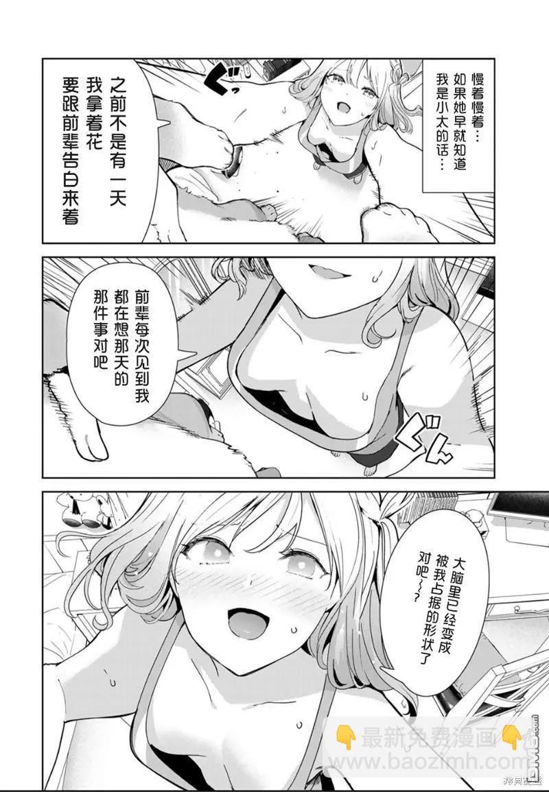 生而爲狗 我很幸福 - 第50話 - 4