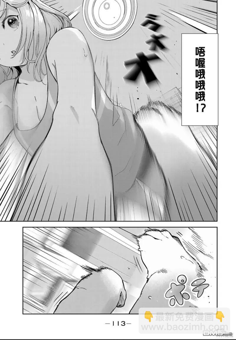 生而爲狗 我很幸福 - 第50話 - 2