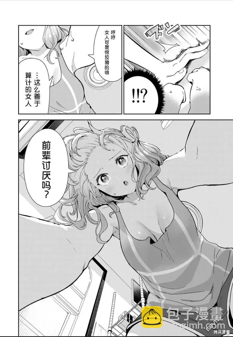 生而爲狗 我很幸福 - 第50話 - 3