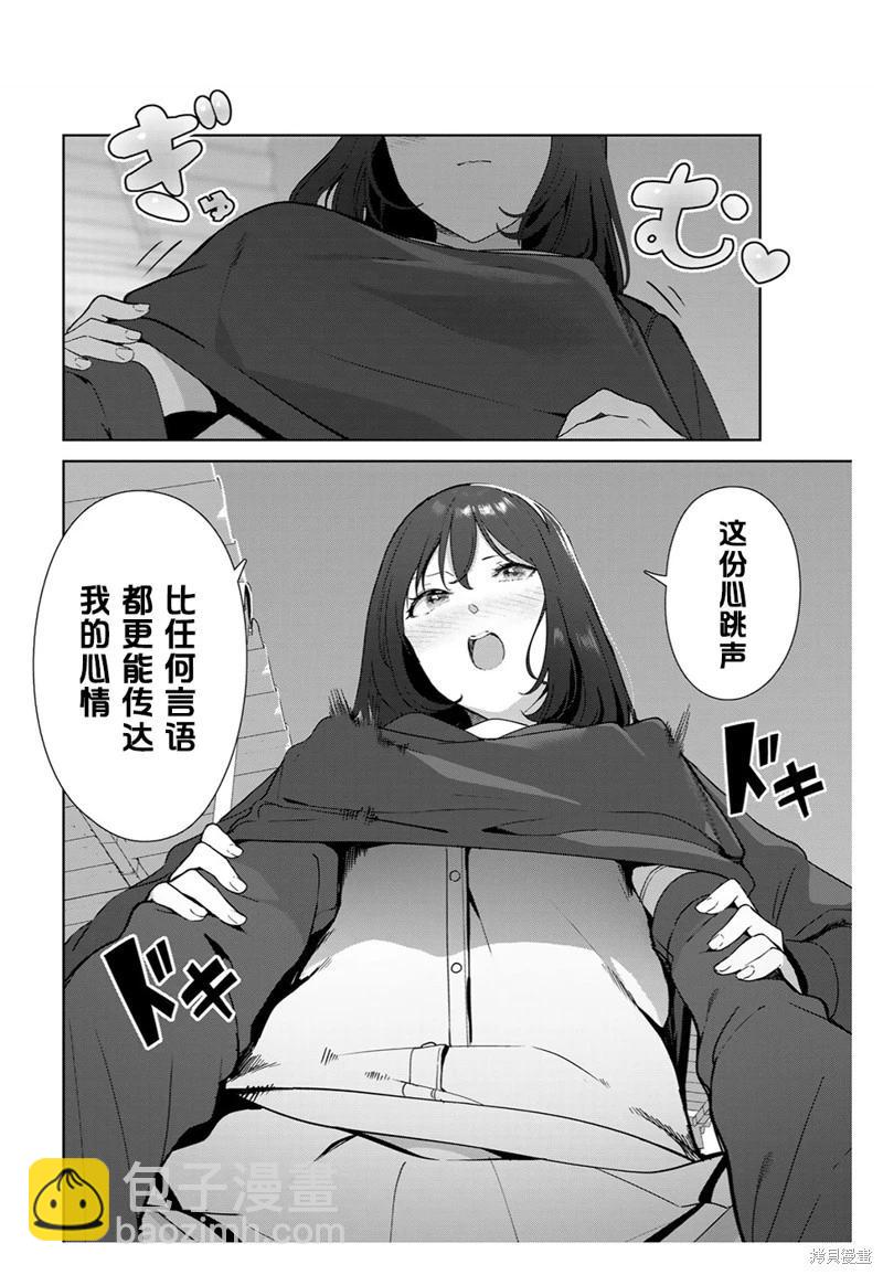 生而爲狗 我很幸福 - 第52話（電子連載版） - 2