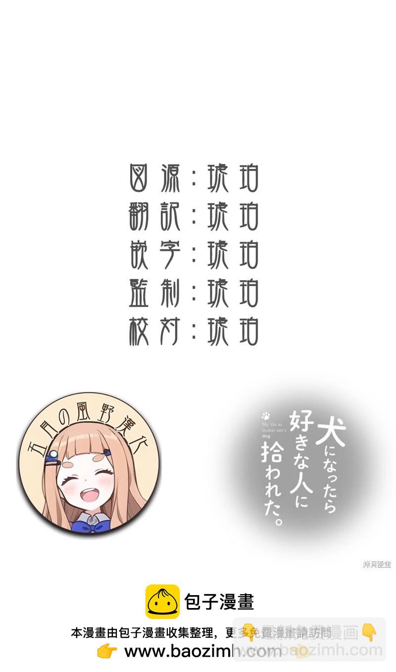 生而爲狗 我很幸福 - 第52話（電子連載版） - 1