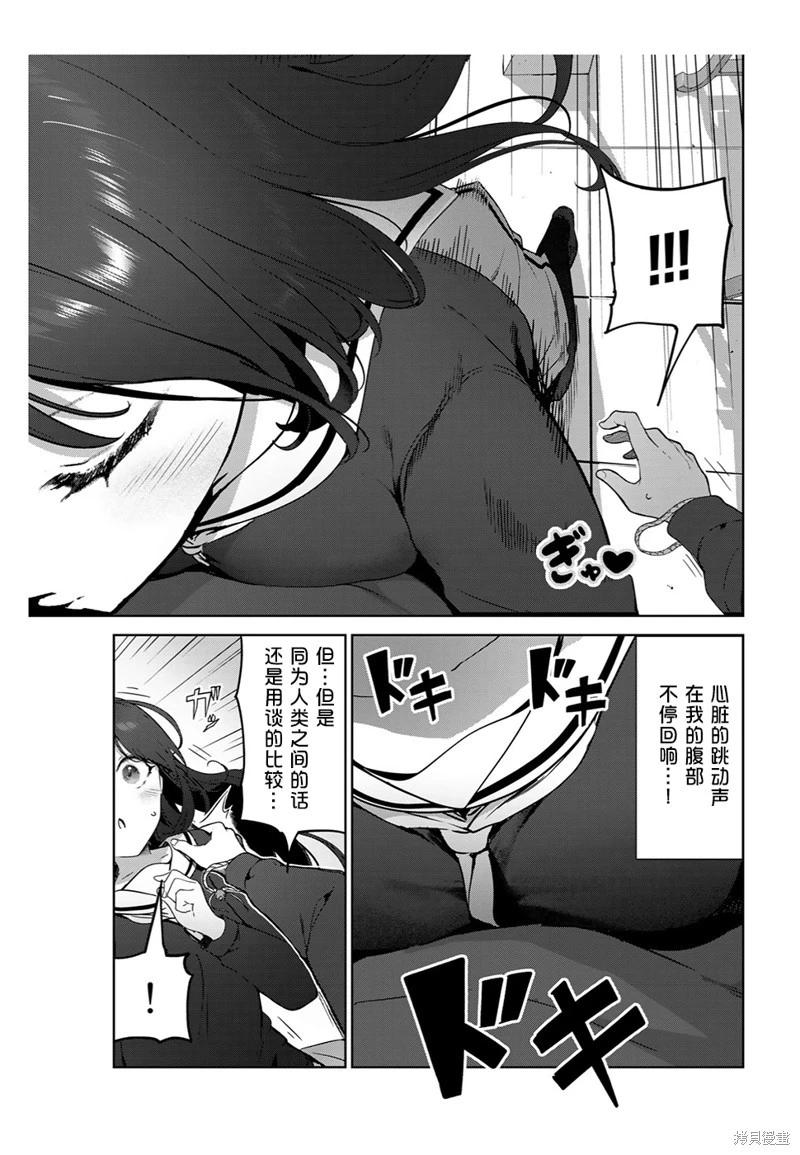 生而爲狗 我很幸福 - 第52話（電子連載版） - 3