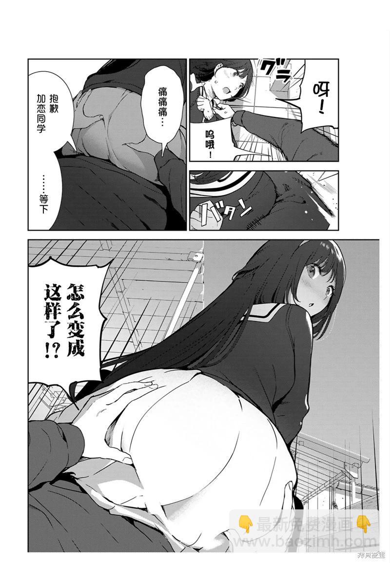 生而爲狗 我很幸福 - 第52話（電子連載版） - 4