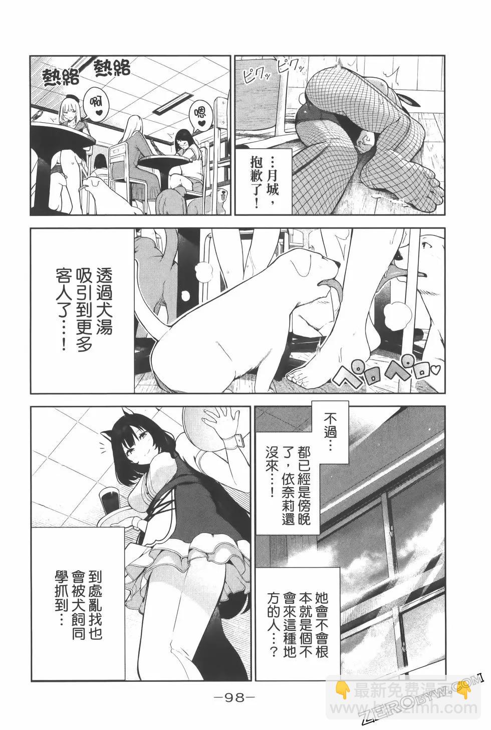 生而爲狗 我很幸福 - 第02卷(3/3) - 5