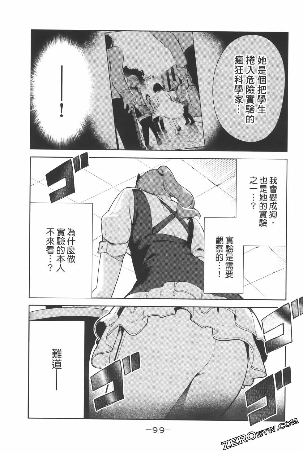 生而爲狗 我很幸福 - 第02卷(3/3) - 6